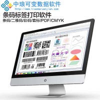 中琅标签打印软件 防伪标签制作 水洗唛打印